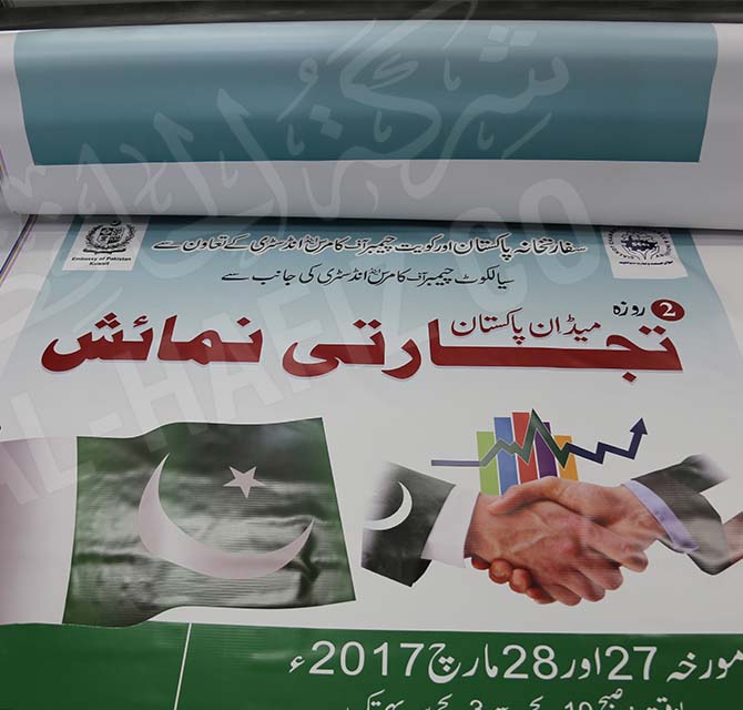 Large Format Printing exhibition banner